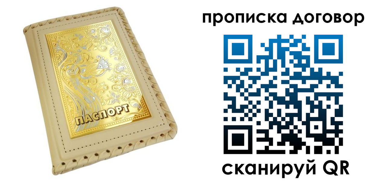 временная регистрация купить в Белгородской области