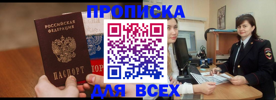 прописка гарантия в Белгородской области