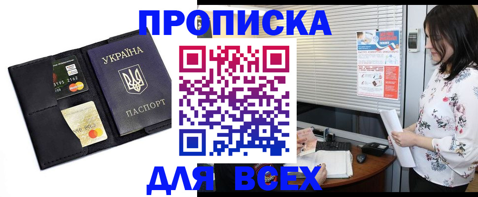 прописка для работы в Белгородской области