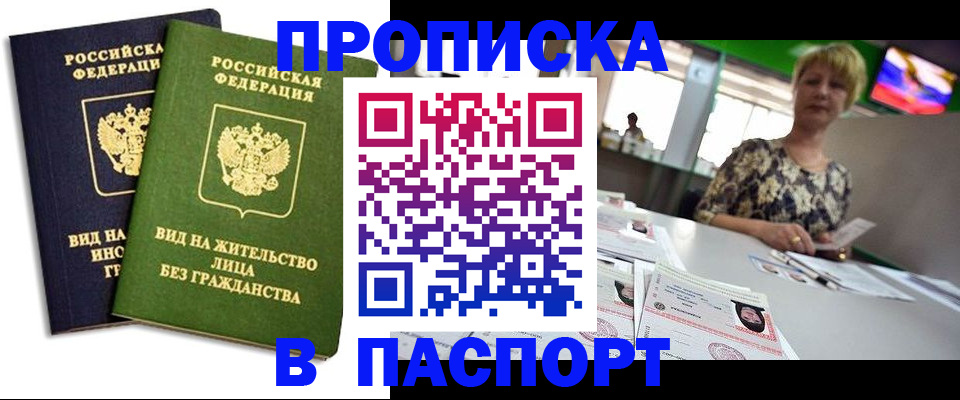 временная регистрация законно в Белгородской области
